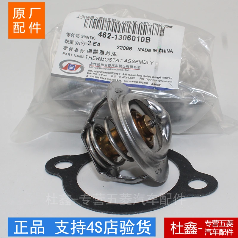 原厂五菱之光6376 6388 6400 465发动机 节温器 蜡式调温器