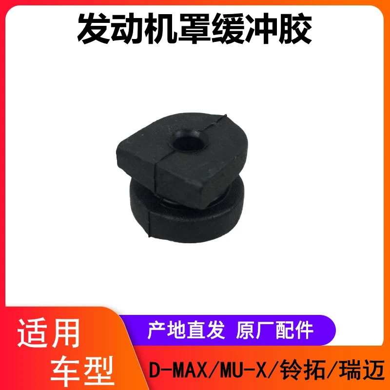 江西五十铃DMAX铃拓瑞迈发动机盖护罩胶垫胶套胶皮缓冲块防震脚垫