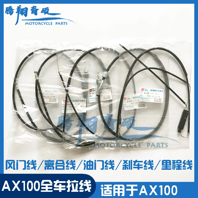 加粗金城铃木AX100摩托车配件油门线离合线刹车线里程线风门线