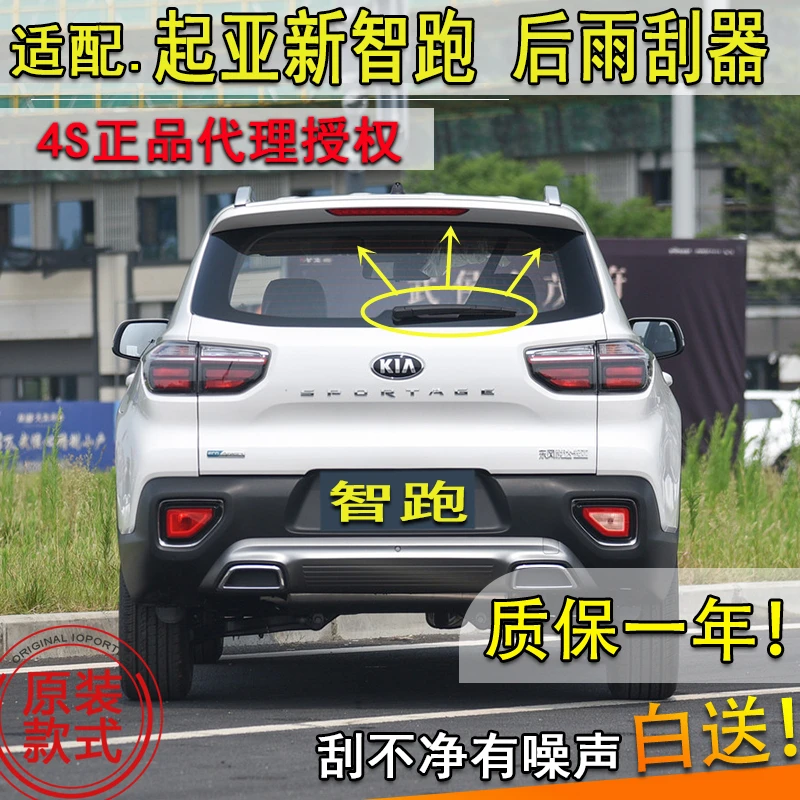 适配2018 19 20年款起亚新智跑后雨刮器后窗雨刷片条摇臂雨刷器