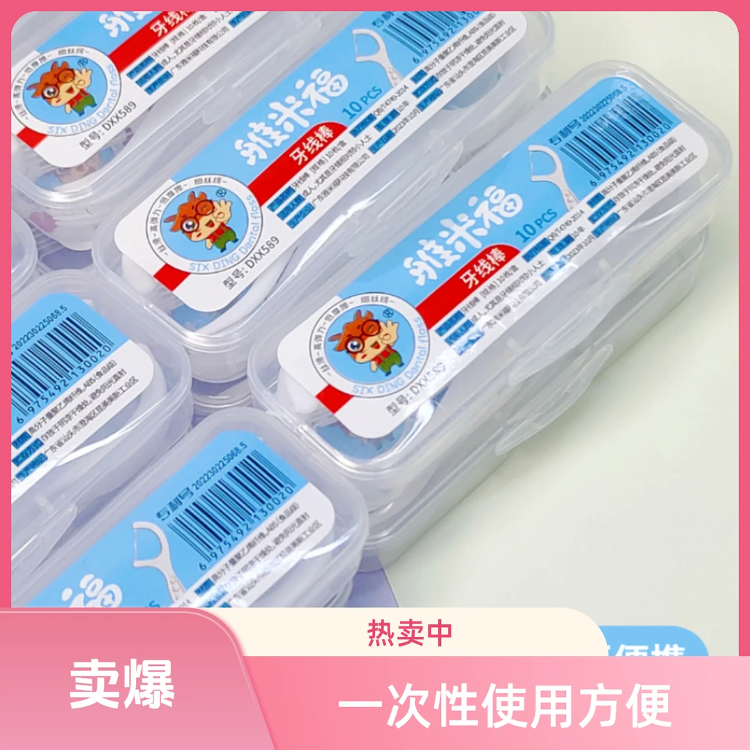 优雅随身便携式牙线棒高分子一次性护理超细净齿洁牙牙签线奥运会