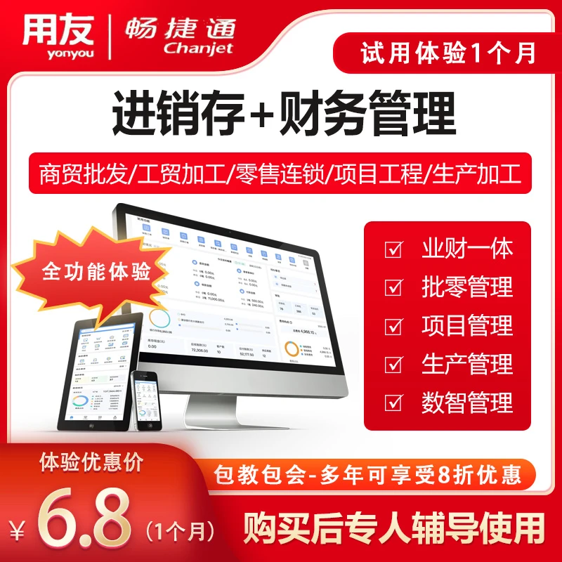 用友好业财业财一体化软件 销售采购库存资金 软件操作培训