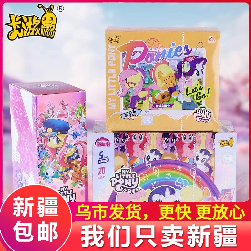 【新疆本地仓】正品小马卡片最新弹辉月趣影彩虹包正版卡册卡牌黑背