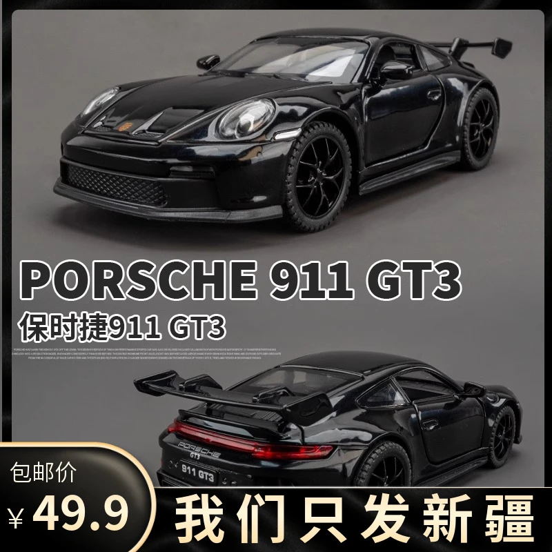 保时捷911跑车儿童玩具车模型合金仿真车模收藏男孩汽车模型摆件