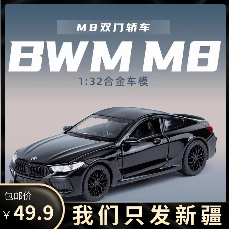宝马M8跑车合金车模儿童男孩礼物金属玩具车摆件仿真汽车模型包邮