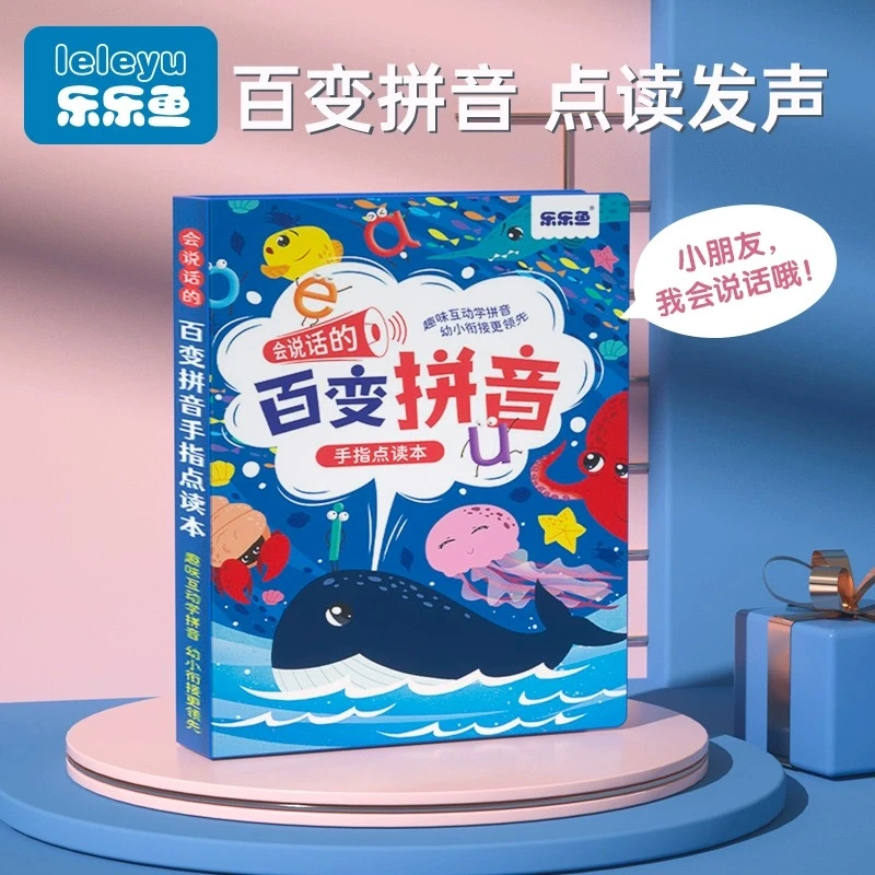【新疆本地仓】会说话的早教有声书点读发声学习机有声幼儿童宝宝书