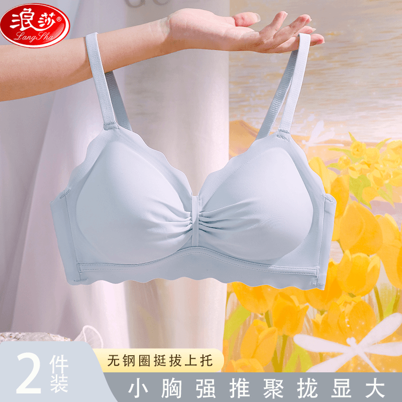 浪莎无痕内衣女小胸聚拢2023新款防下垂收副乳少女性感薄款文胸罩