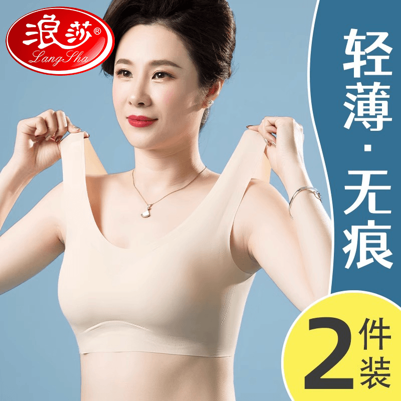 浪莎妈妈内衣女无钢圈背心式中老年人妇女冰丝无痕运动文胸罩薄款