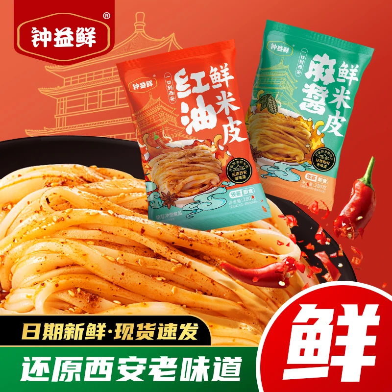 钟益鲜地道西安风味鲜米皮新鲜香辣正宗食用麻辣鲜香 280g*5包