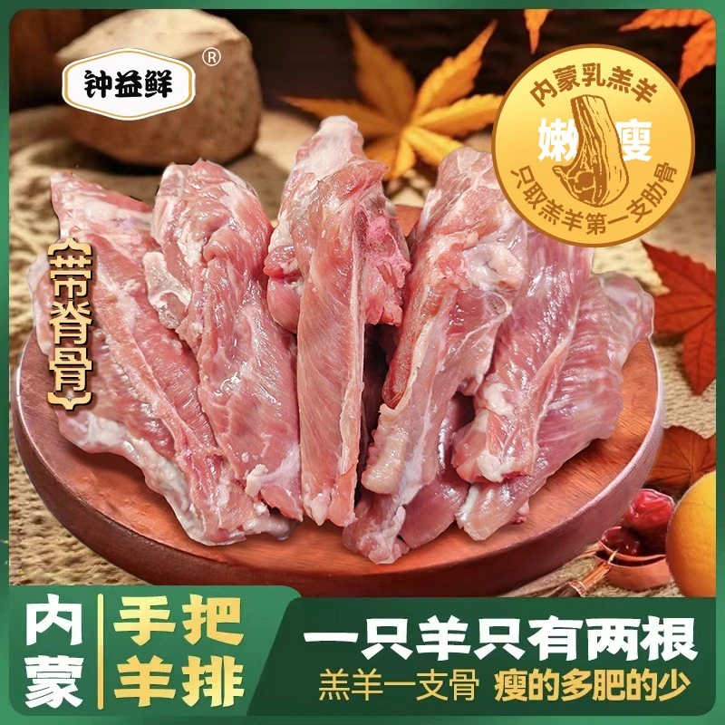 钟益鲜原切内蒙古手把羊排【带脊骨】 出肉率50%羔羊肋排不腥不膻