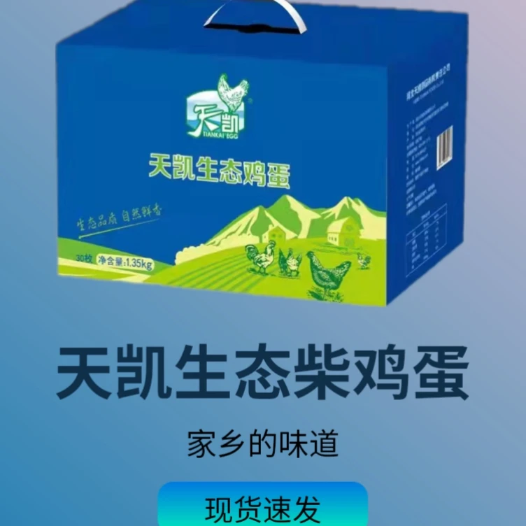 天凯生态柴鸡蛋30枚装