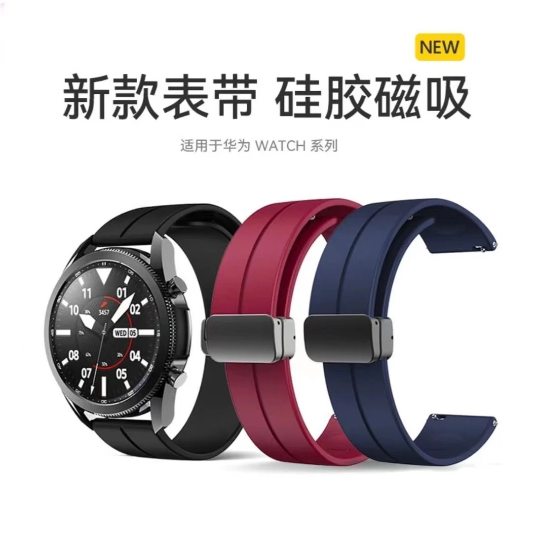 适用华为手表GT3/2pro表带watch磁吸接口硅胶腕带buds/Runner亲肤