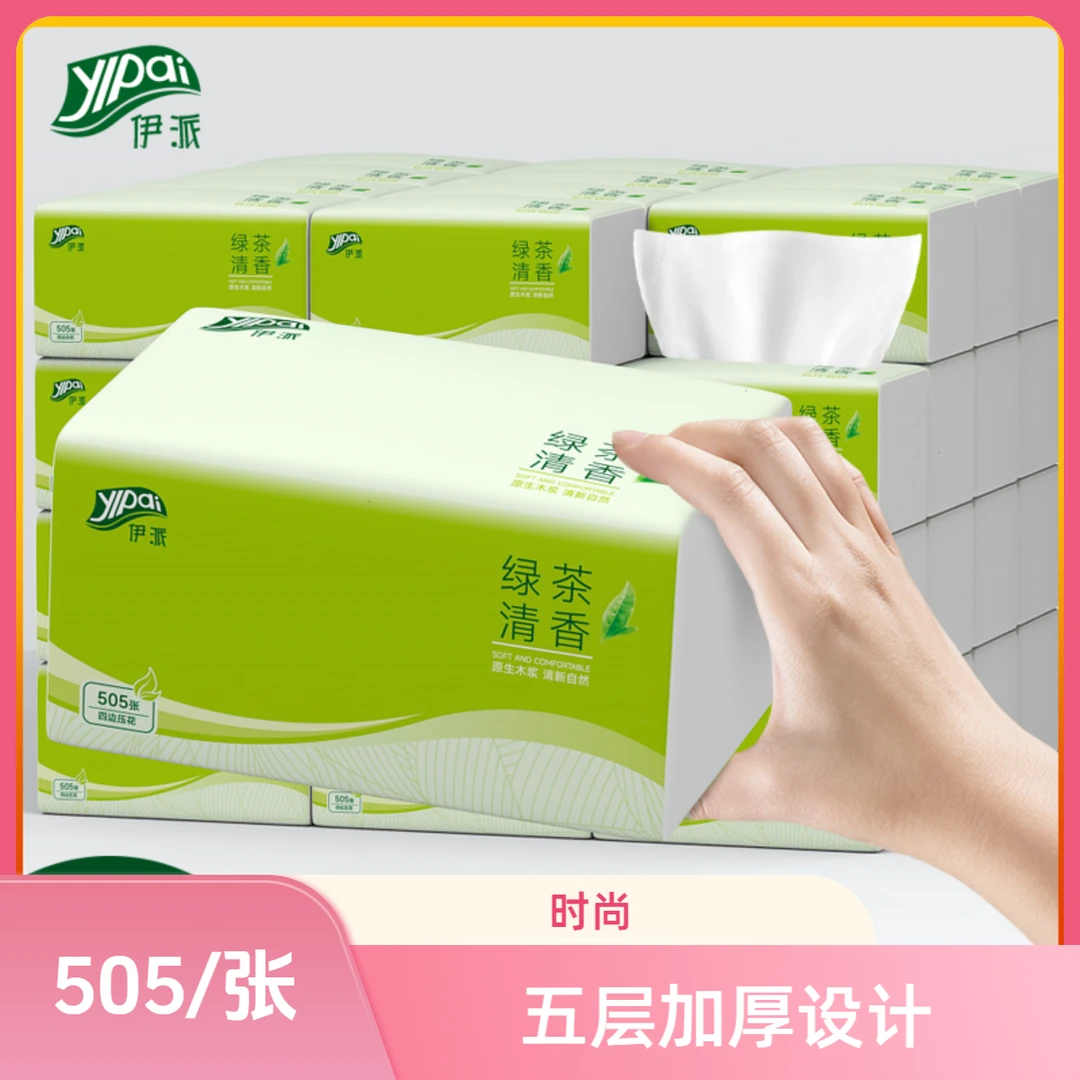 【505张】伊派五层抽取式抽纸批发整箱家用加厚擦手纸厕所纸餐巾纸