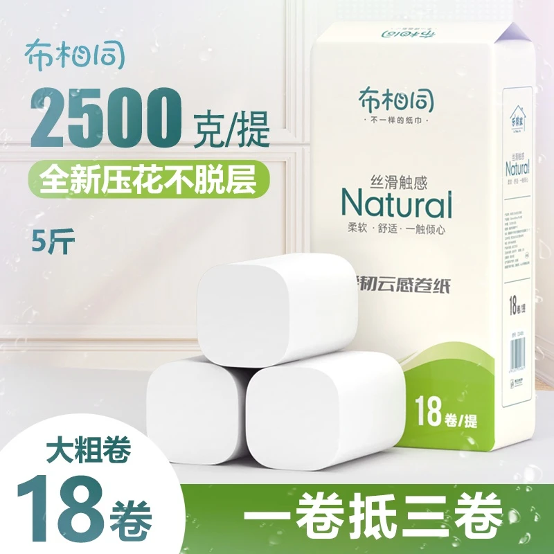 【5斤18卷】布相同批发实惠学生囤货卫生纸厕纸专用无芯大粗卷家用
