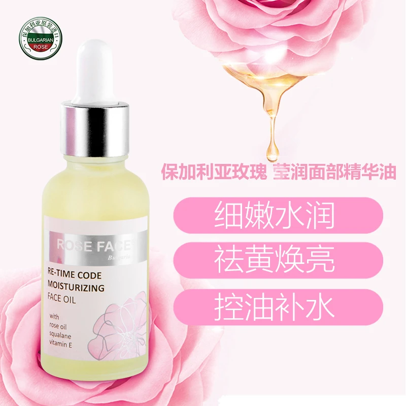 保加利亚原装进口ROSE FACE玫瑰莹润面部精华油补水精华液保湿