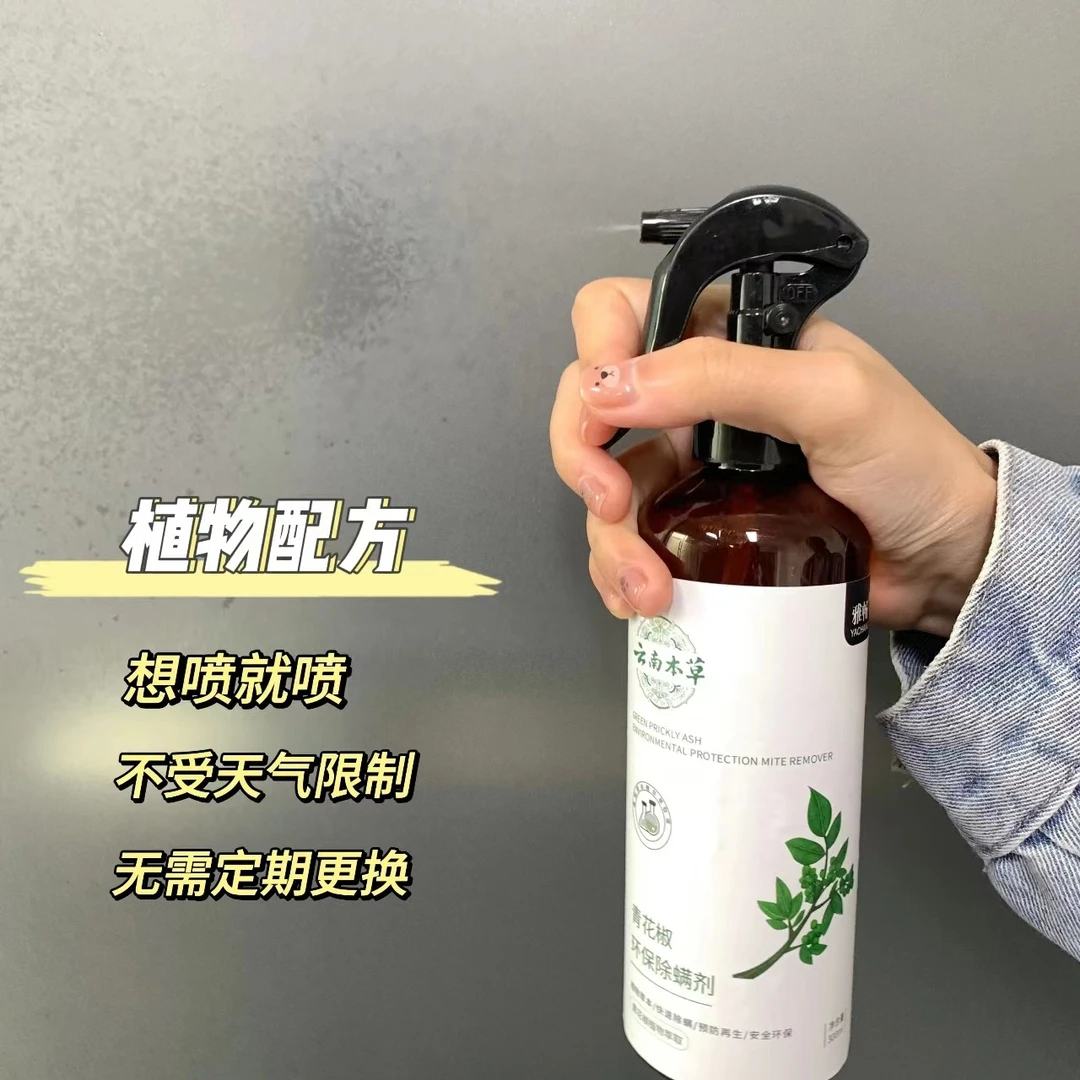 草本青花椒除螨喷雾母婴快速家用环保除螨剂除螨喷雾