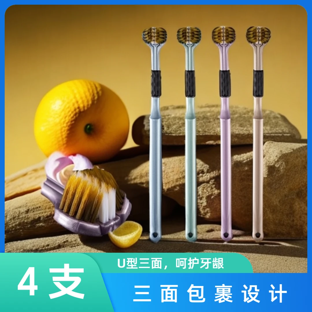 新疆西藏包邮〔4支〕三面牙刷包裹式成人家用软毛清洁牙缝家庭装