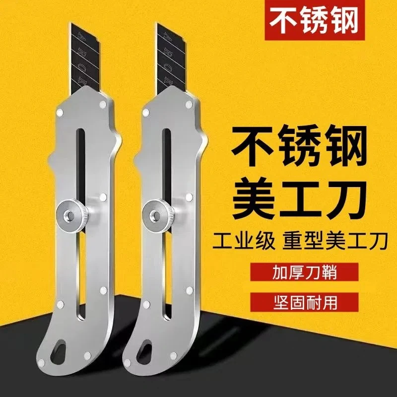 （新疆西藏包邮）工业级不锈钢金属美工刀雕刻裁纸壁纸刀木工刀