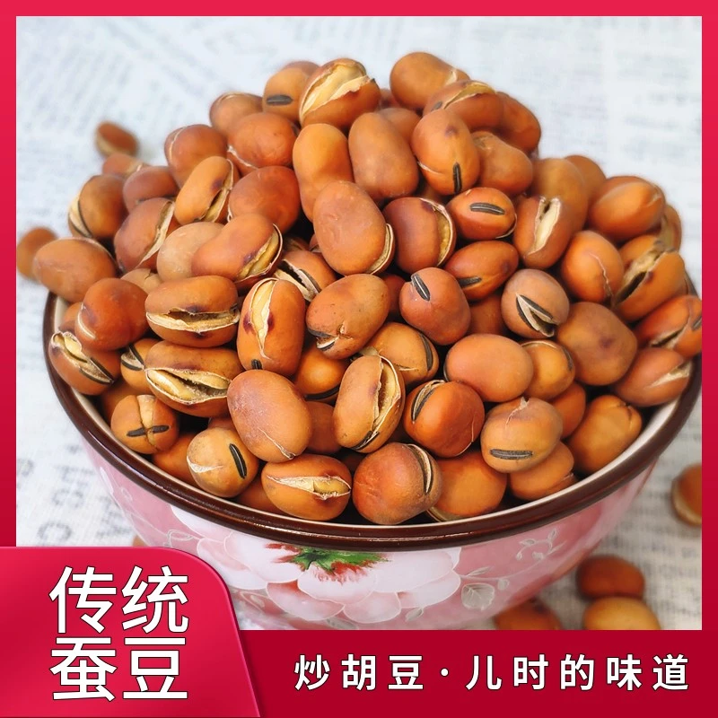 江西特产农家干炒蚕豆原味胡豆炒货零食手工怀旧干老式沙胡豆散装