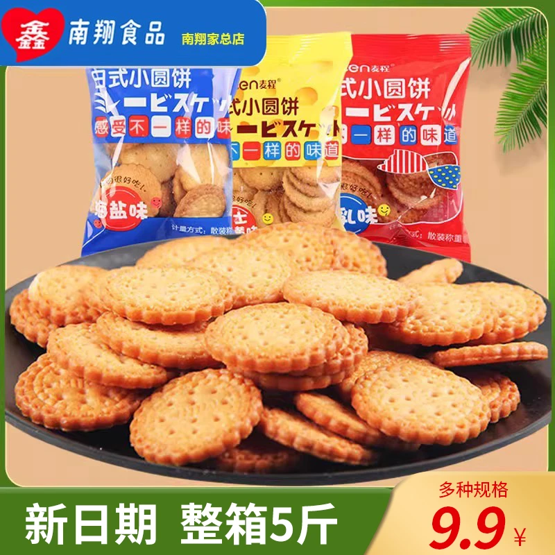 麦程日式小圆饼南乳海盐芝士味小包装饼乾办公室休闲食品点心网红