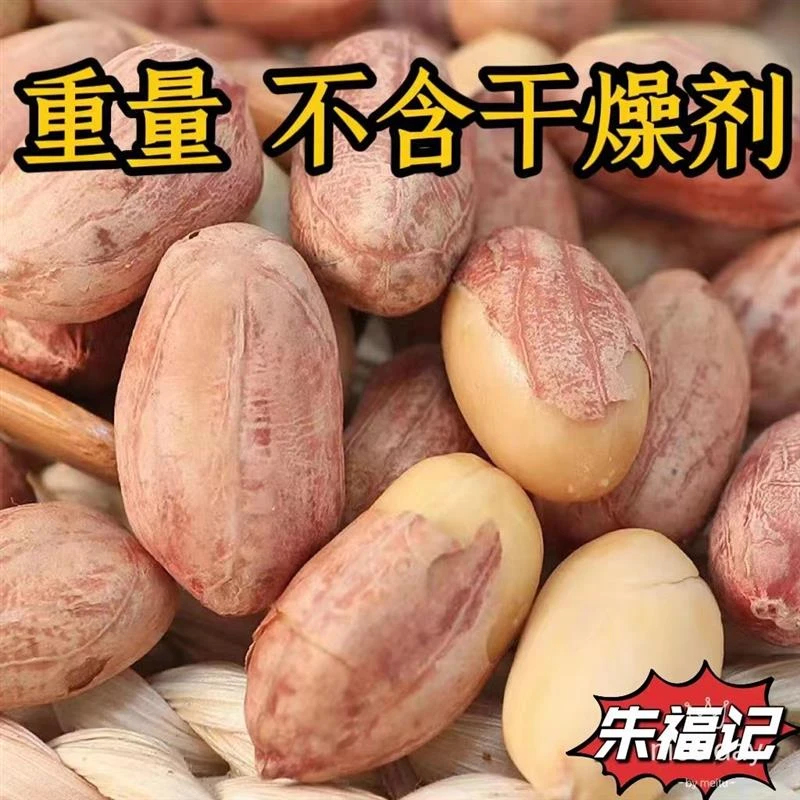 新日期朱氏朱福记山东香酥椒盐奶油多味五香花生米小包装烤熟