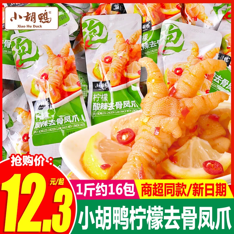 小胡鸭柠檬酸辣去骨凤爪鸭掌散装泡椒无骨鸡爪解馋休闲小吃零食品