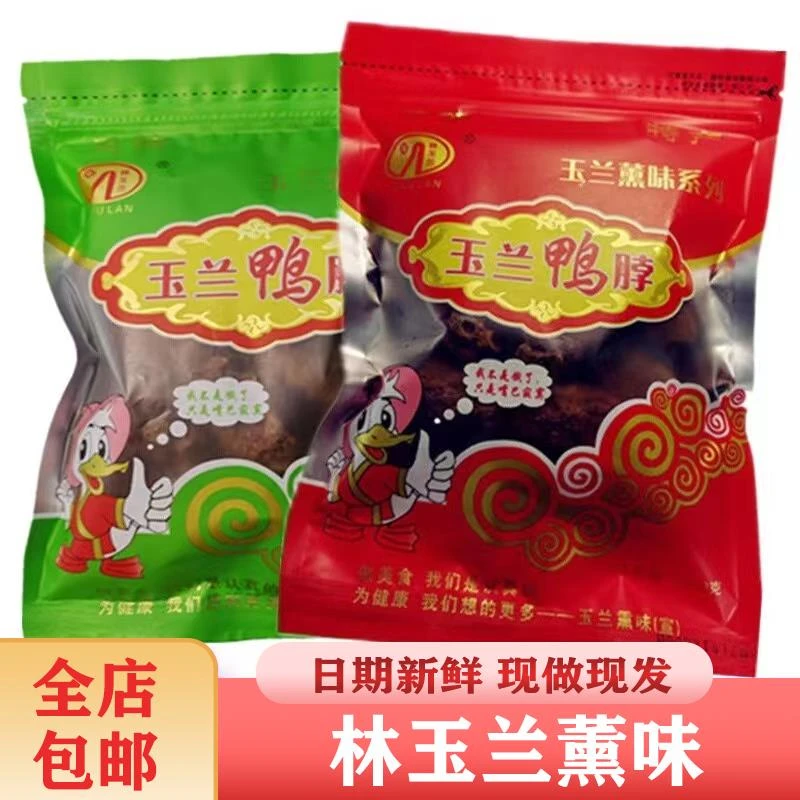 福建三明林玉兰薰味鸭脖子网红手撕风乾脆鸭脖休闲小零食特产包邮