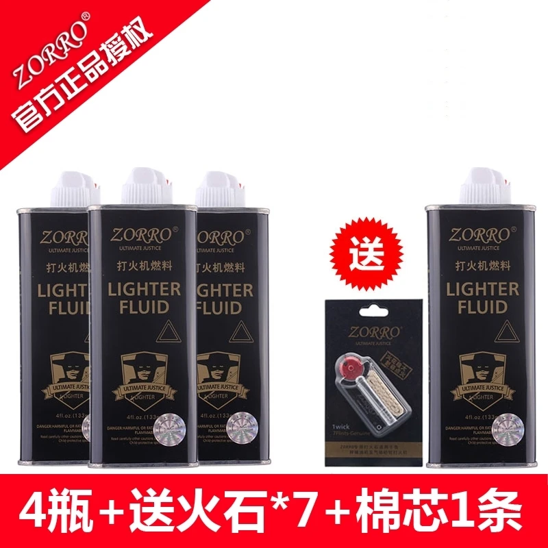 清香型ZORRO佐罗打火机煤油通用打火机133ml煤油餐送火石棉芯配件