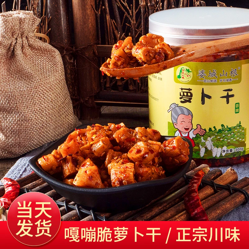 麻辣萝卜干香辣萝卜干四川特产咸菜酱菜即食嘎嘣脆榨菜袁婆萝卜干