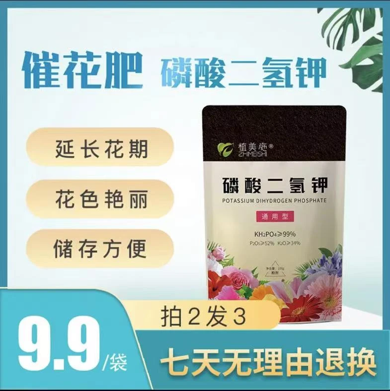 磷酸二氢钾催花促花拍二发三花卉植物通用养花喷施叶片水溶性颗粒
