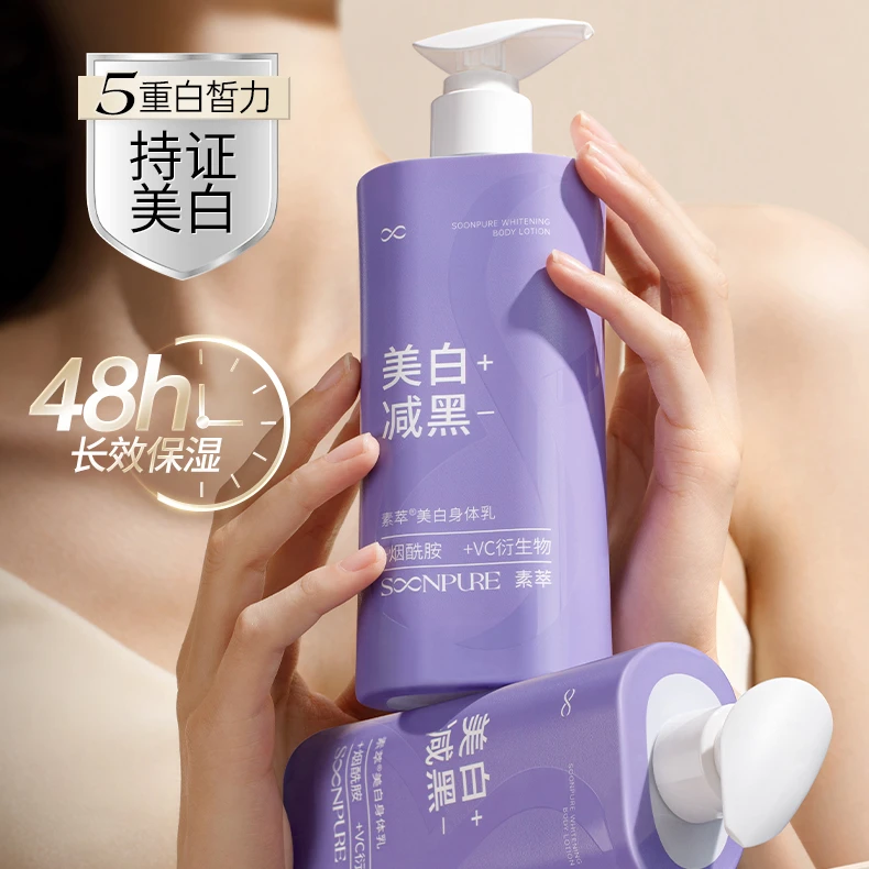 素萃美白身体乳晒后保湿滋润白嫩香体润肤补水嫩滑持久香水身体乳
