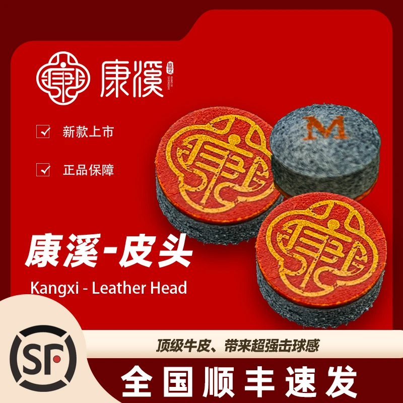 康溪盛世郑宇伯正品小头杆皮头职业打感耐打耐用台球杆皮头杆头