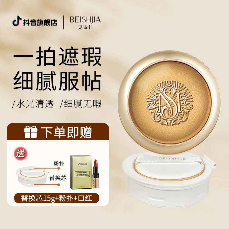 【遮瑕+养肤+隔离+持妆】四效合一无暇保湿气垫