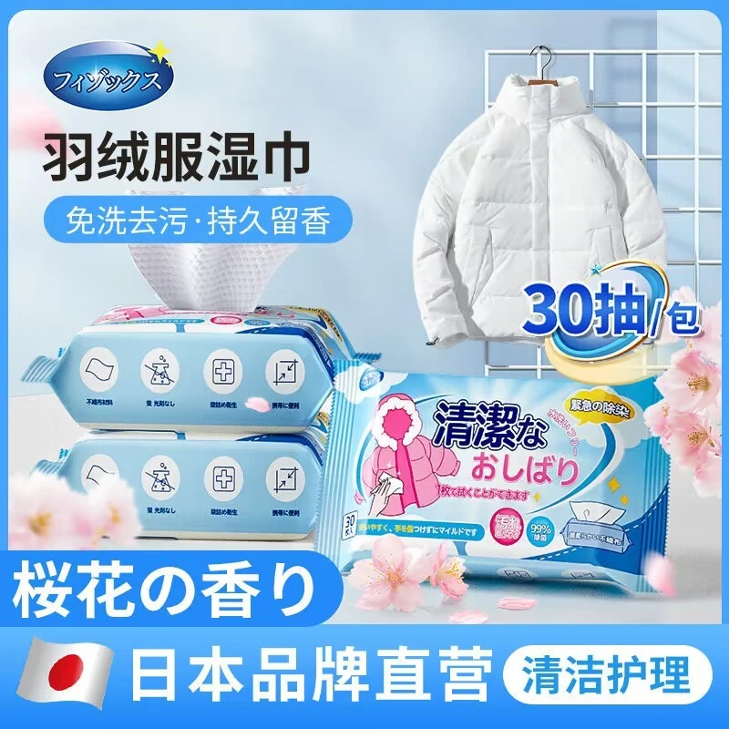 【西柚麻琴】日本羽绒服免洗清洁湿巾衣服去油污渍干洗剂清洗神器