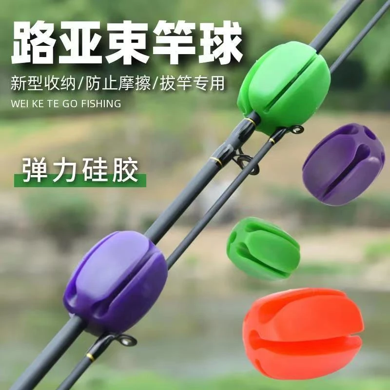 路亚独立收竿器束竿球拔杆神器多功能硅胶收纳装备鱼竿退杆器