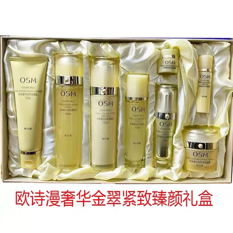 欧诗漫 珍珠奢华金萃 紧致臻颜礼盒 双十一