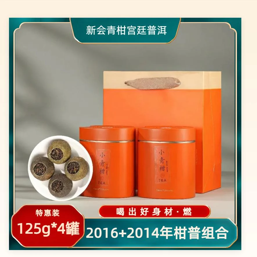 宫廷小青柑普洱茶特级新会生晒陈皮柑普茶熟茶罐装茶叶礼盒礼袋装