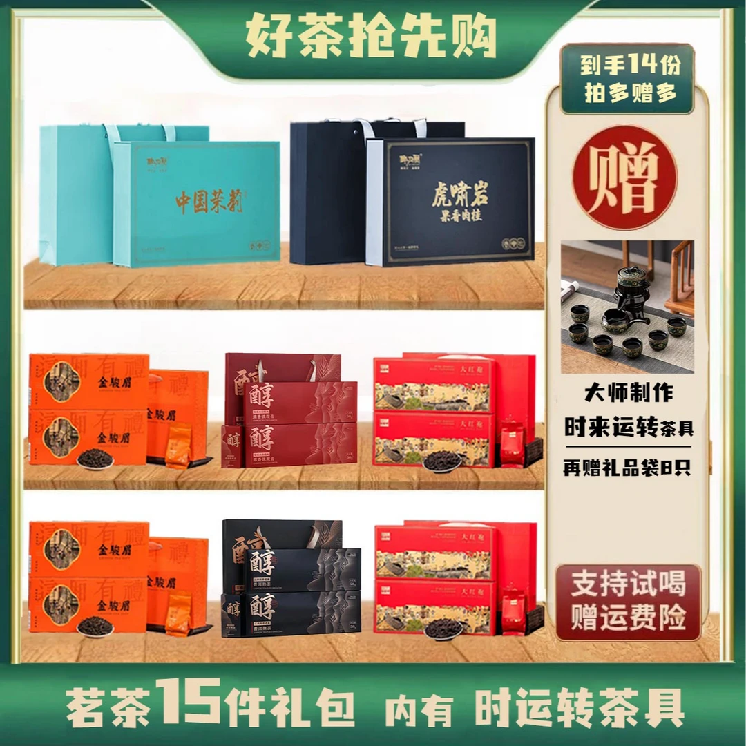35中国茉莉+果香肉桂+金骏眉4条大红袍4条+铁观音2条熟茶2条+茶具