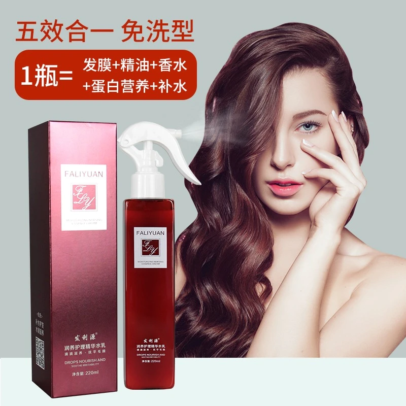 （佰吉严选）发利源润养护理精华水乳免洗补水护发修护液滋养喷喷柔