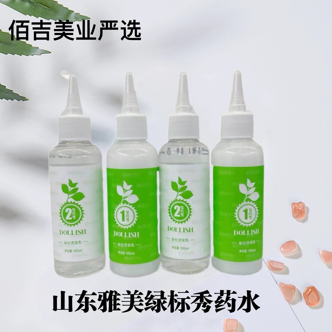 （佰吉严选）发廊绿朵仕秀烫发水裸妆不带盒雅美冷烫药水卷度持久