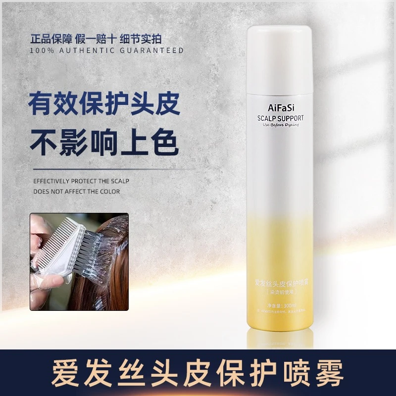 （佰吉严选）爱发丝头皮保护喷雾烫发前防护隔离使用保护头皮隔离