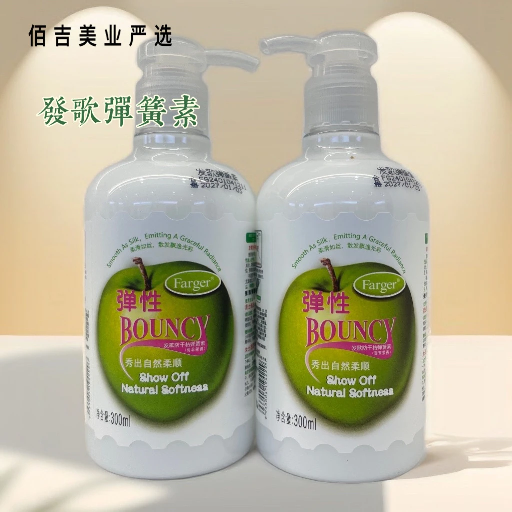 （佰吉严选）发歌防干枯弹簧素青苹果香型保湿补水护卷理发店弹力素