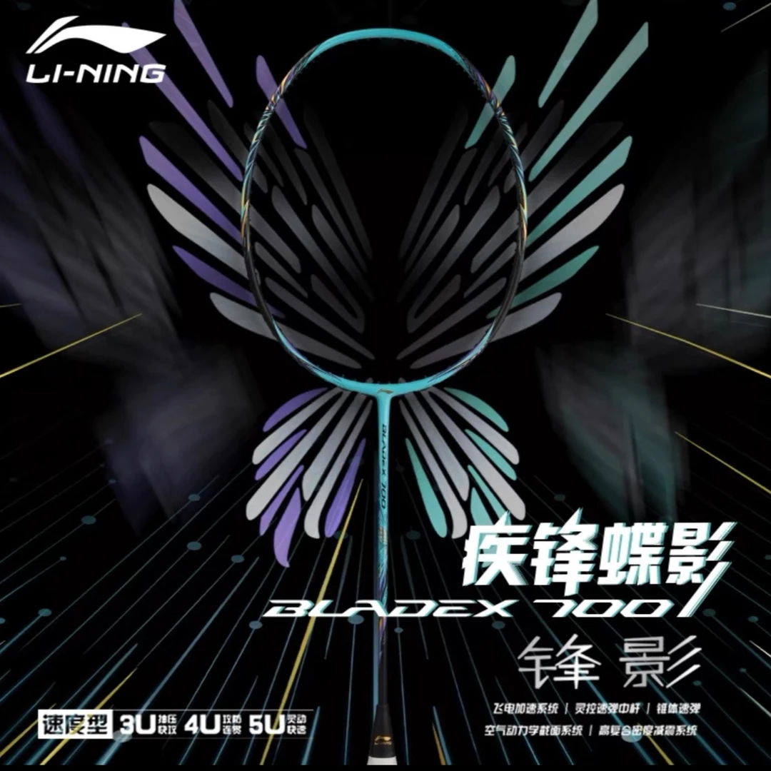 LI-NING/李宁锋影700羽毛球拍碳纤维超轻速度型防守单拍专业比赛