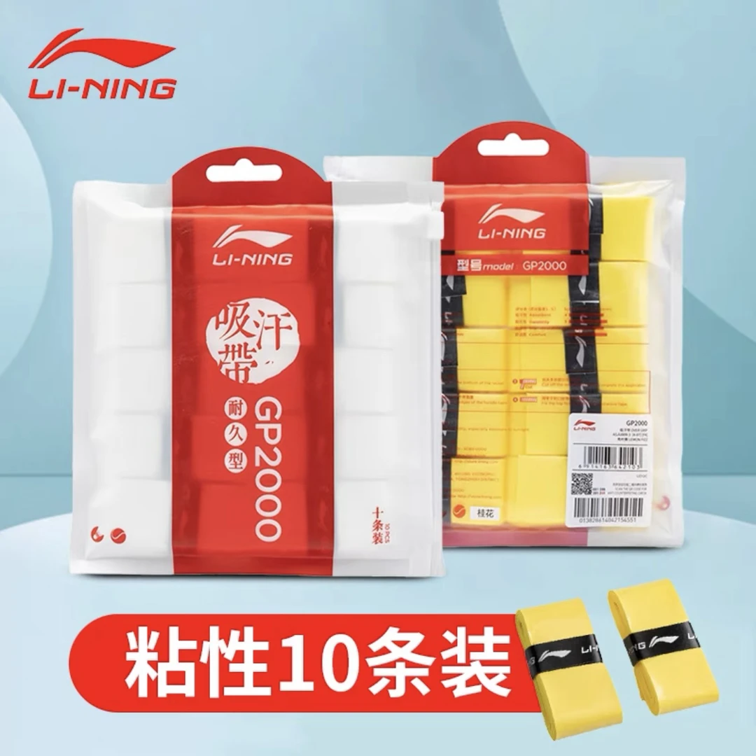 LI-NING/李宁GP2000羽毛球拍手胶微粘带香味薄款耐磨吸汗带网球