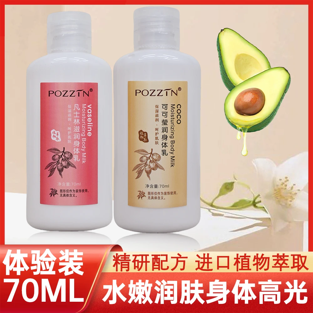 保湿补水植物萃取乳木果油COCO身体乳（旅行装70ML）（味道随机）