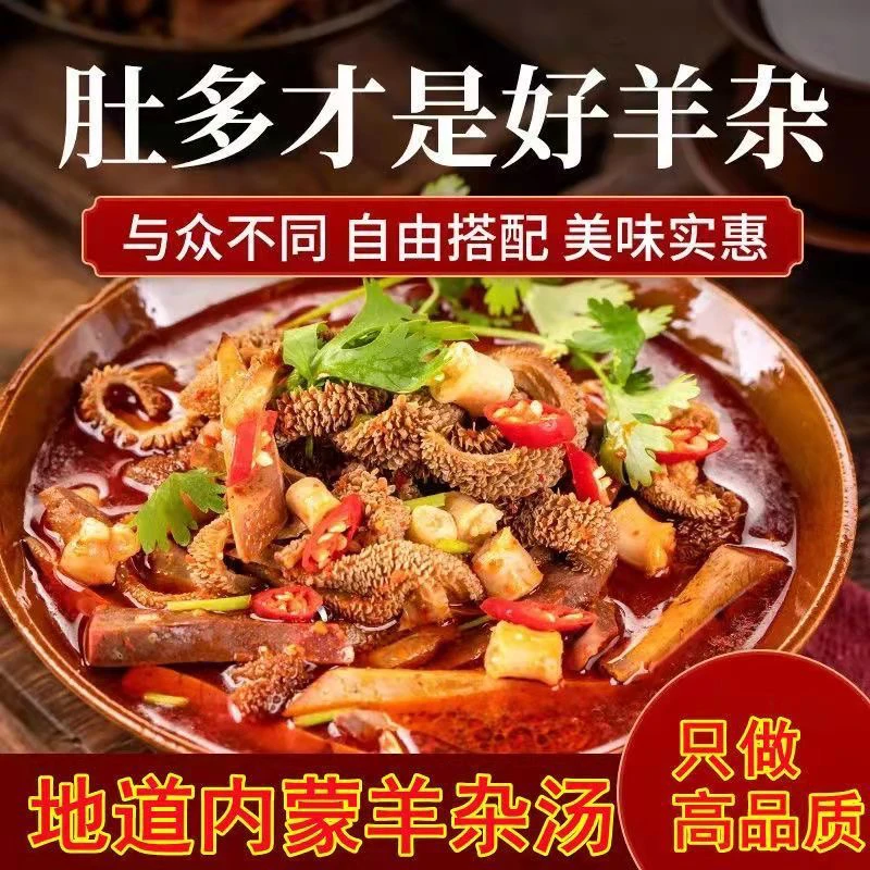 清真牧溪原羊杂258克内蒙古熟食小吃真空羊肉汤羊杂汤加热即食