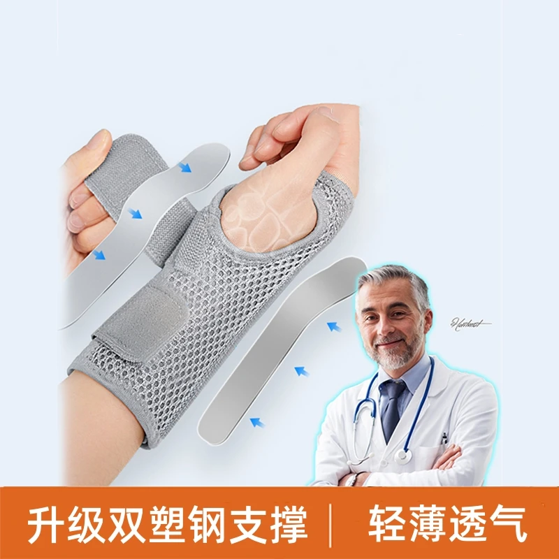手腕腕管综合征专用透气护腕扭伤腱鞘腕关节固定支具骨折防护