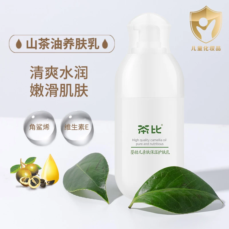 【开播福利】山茶亲子护肤乳液120ml 红花山茶油干油皮脸部蜡黄必入