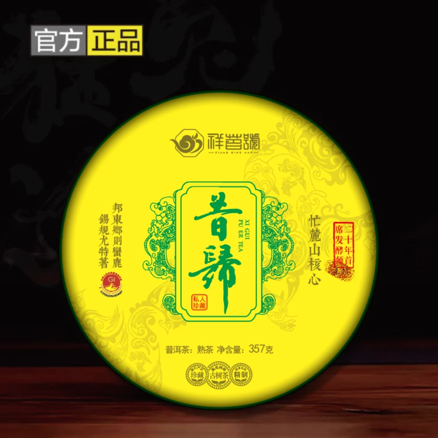昔归  熟茶 /357g