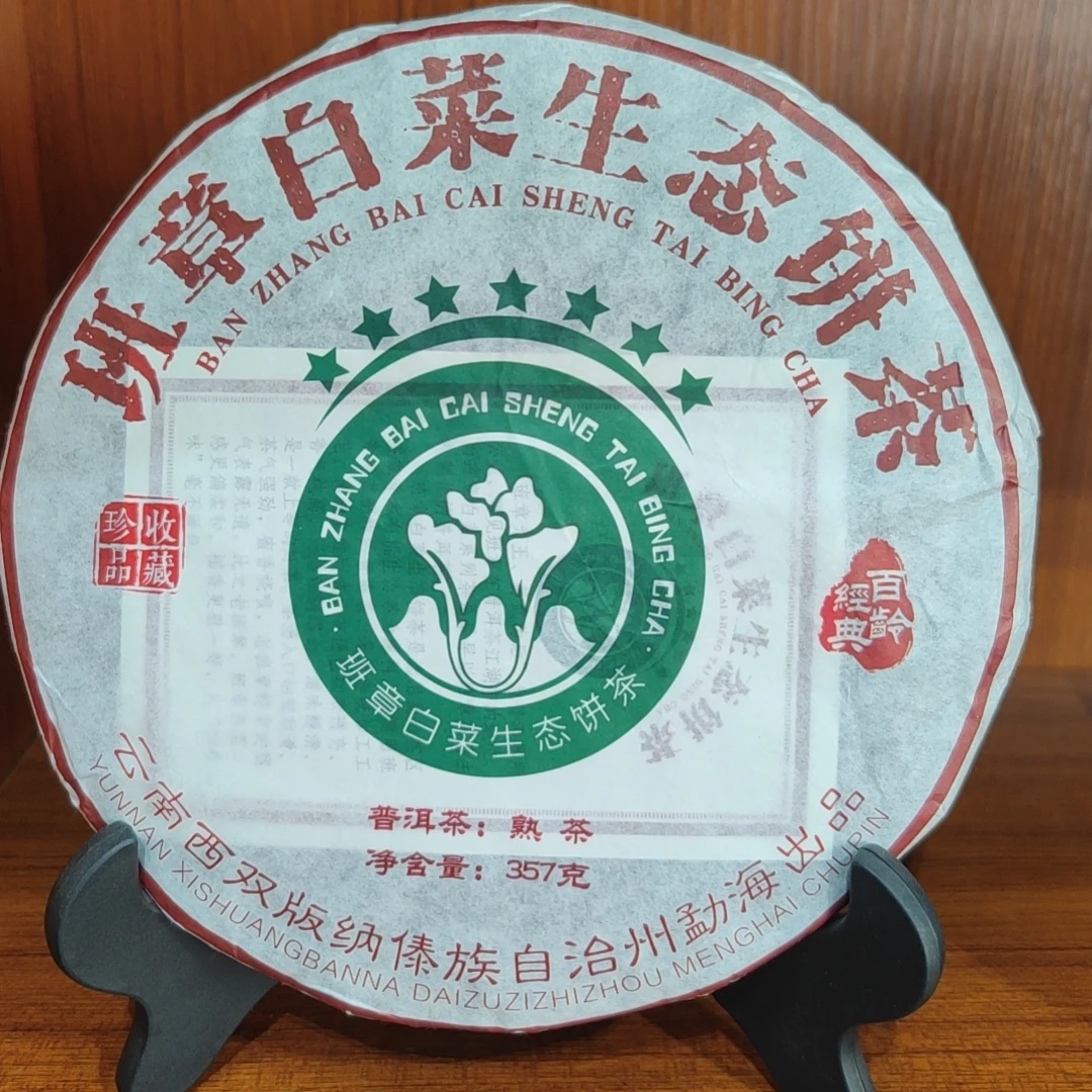 42 七星班章 普洱茶 熟茶 357g